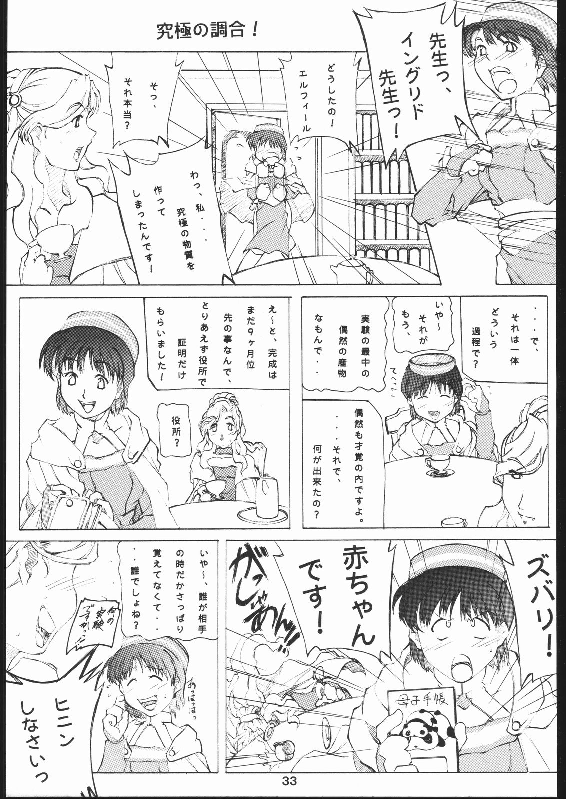 yoru no renkinjyutsu - Page 32