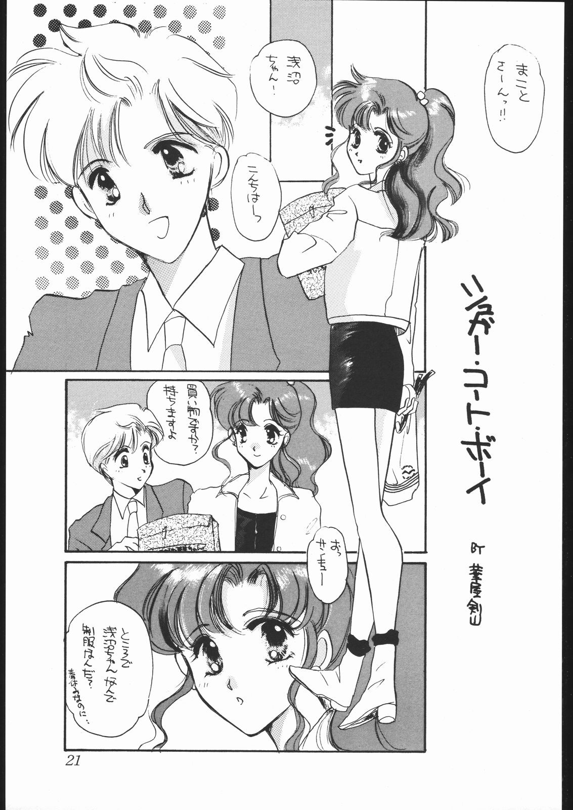 souzaiya 2gou ten - Page 20