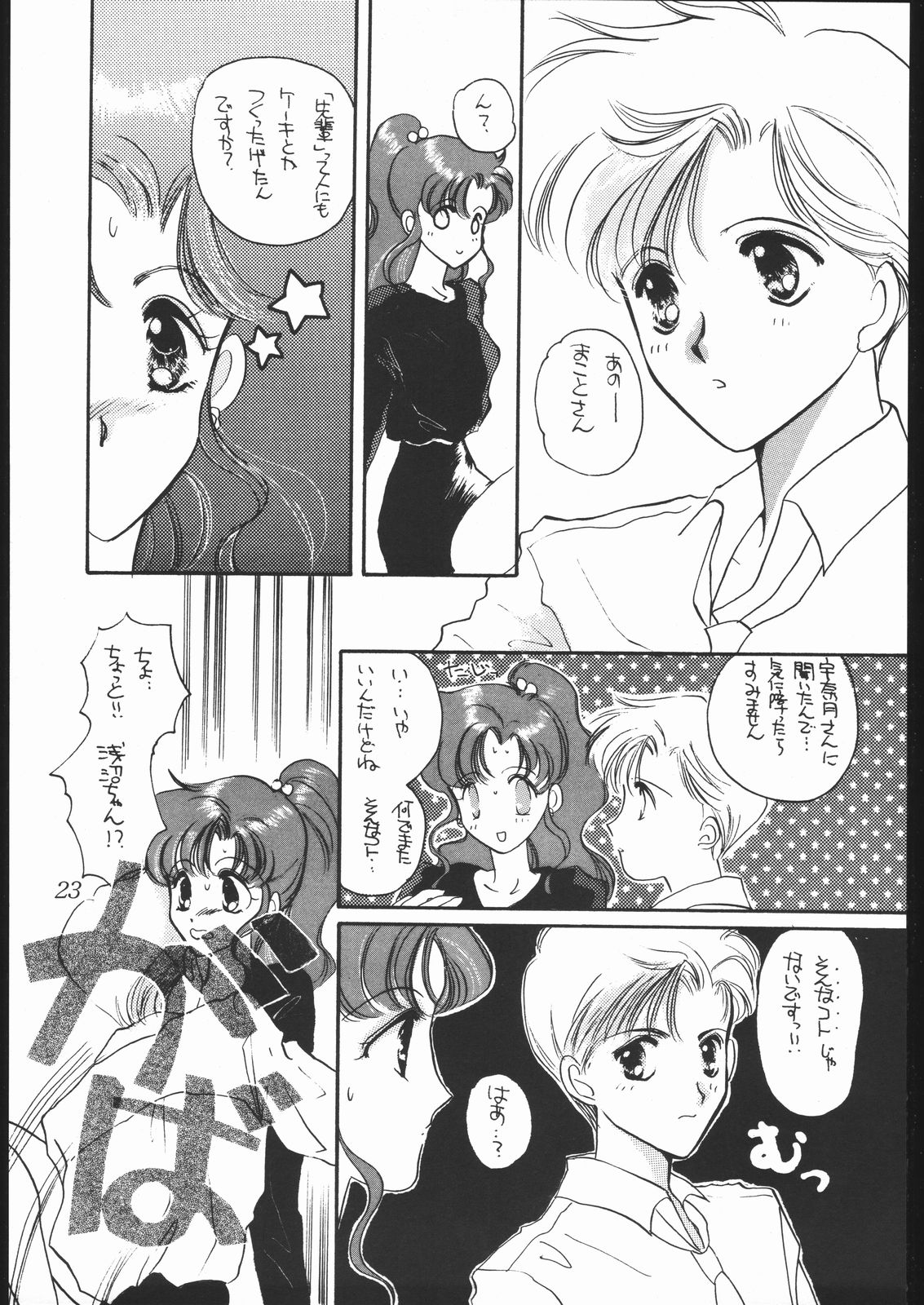 souzaiya 2gou ten - Page 22