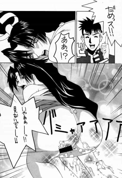Funsai Kossetsu 98S Gou - Page 22