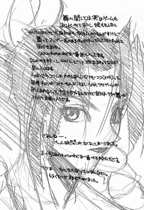 Funsai Kossetsu 98S Gou - Page 23