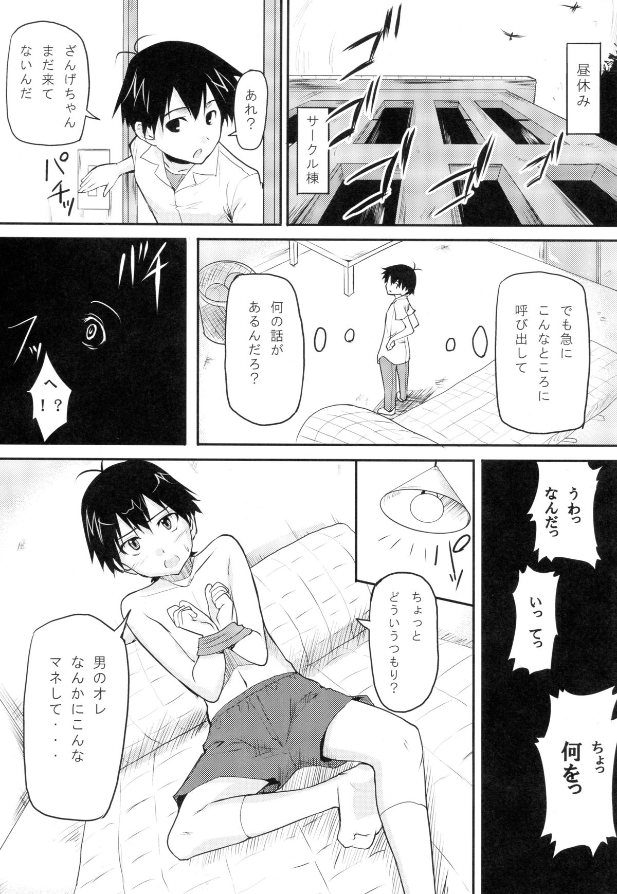 Trick or Sweets - Page 6