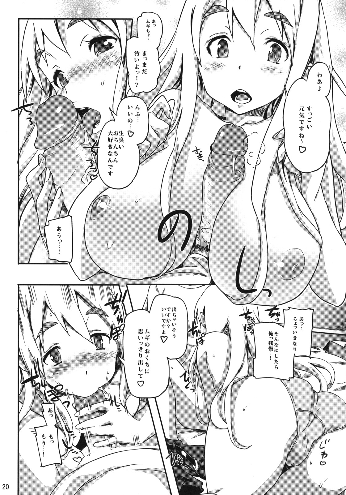 Hu-zoku! - Page 21