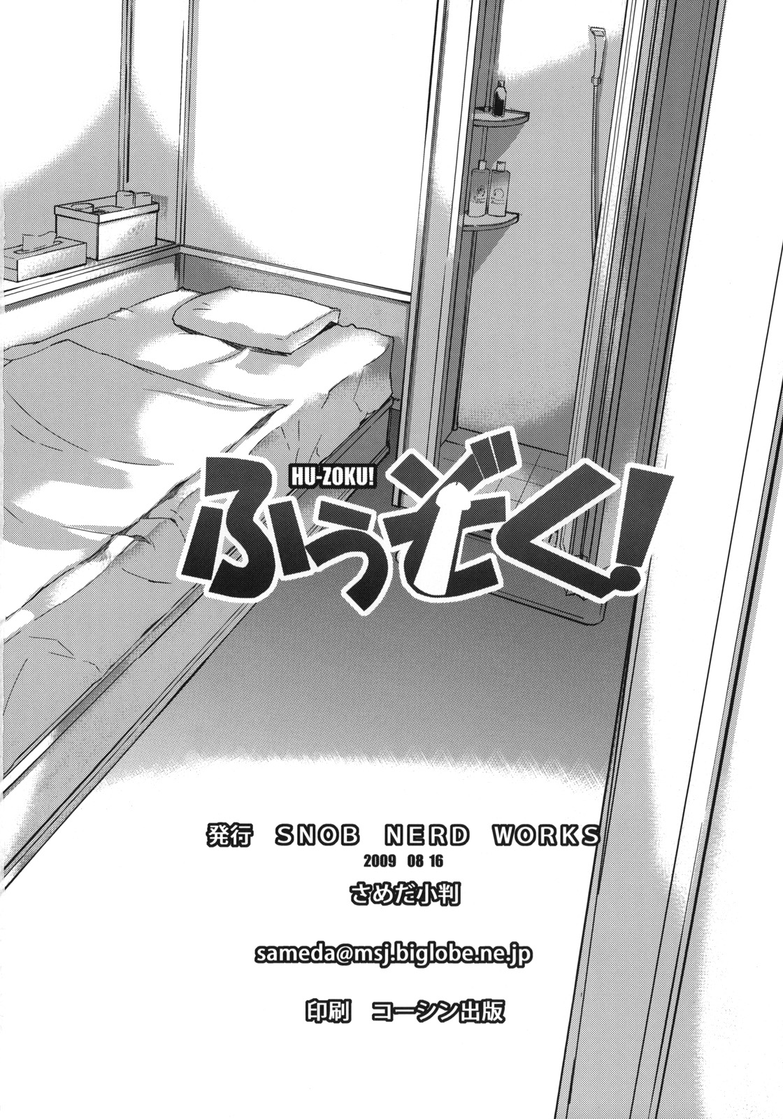 Hu-zoku! - Page 33
