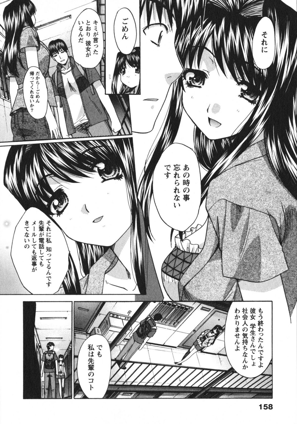 Sanpii - Page 158
