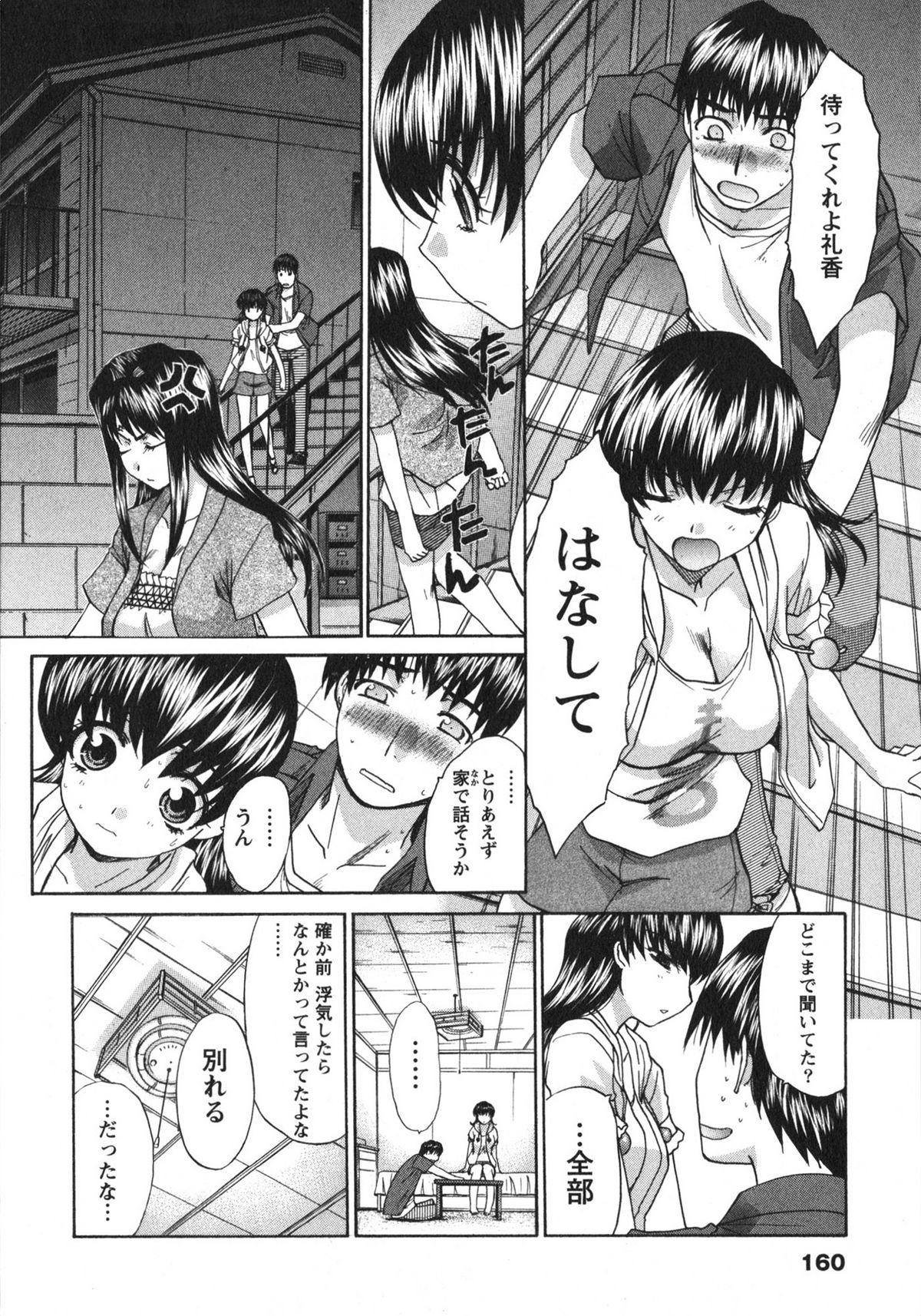 Sanpii - Page 160