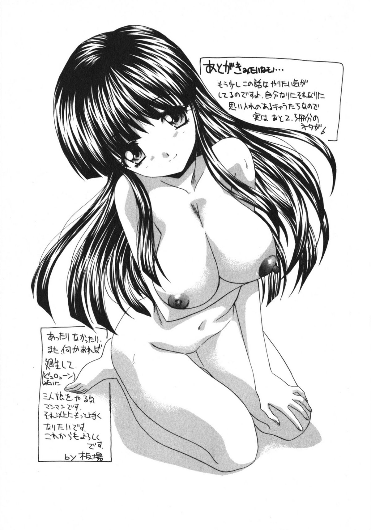 Sanpii - Page 193