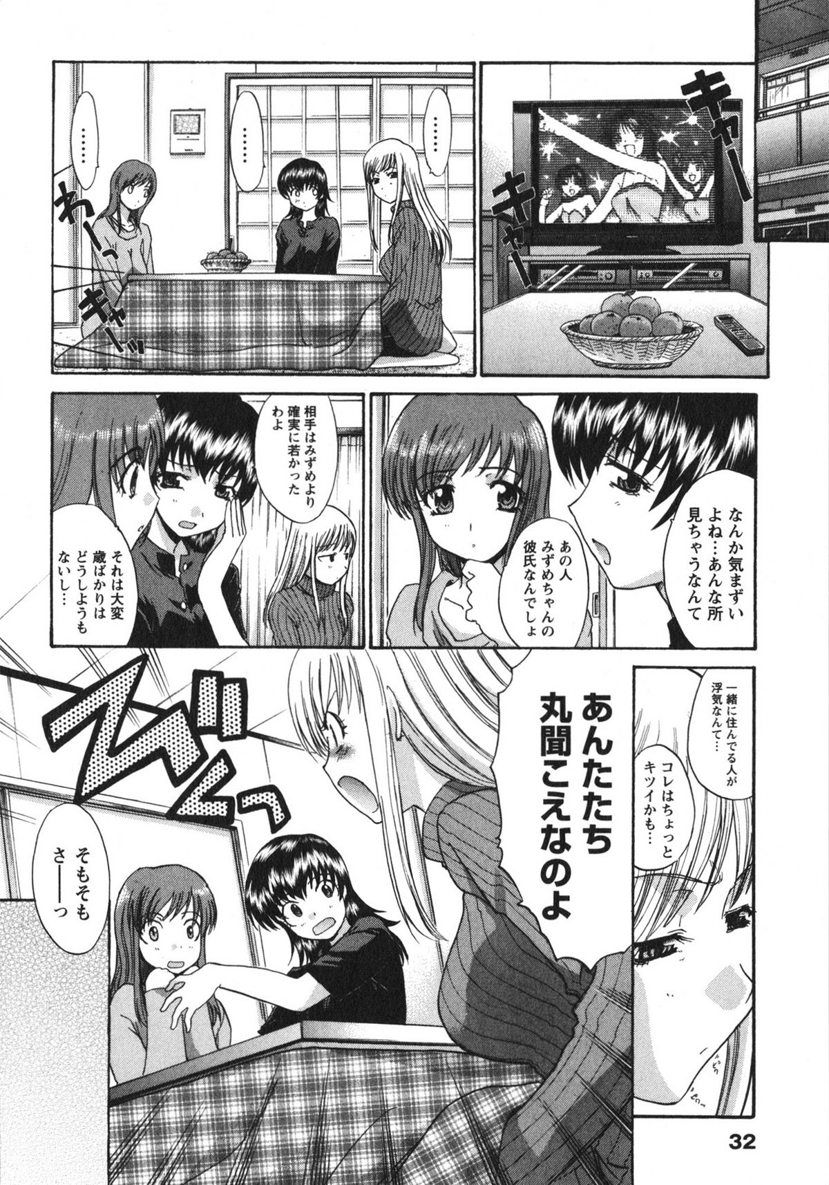 Sanpii - Page 32