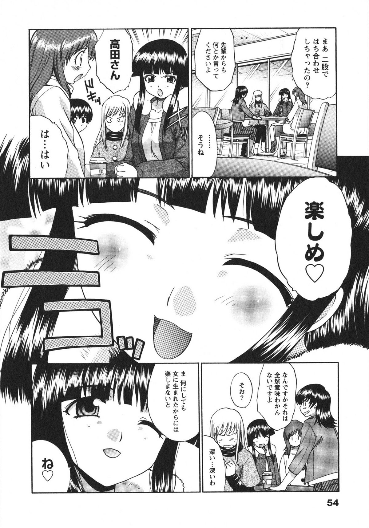 Sanpii - Page 54