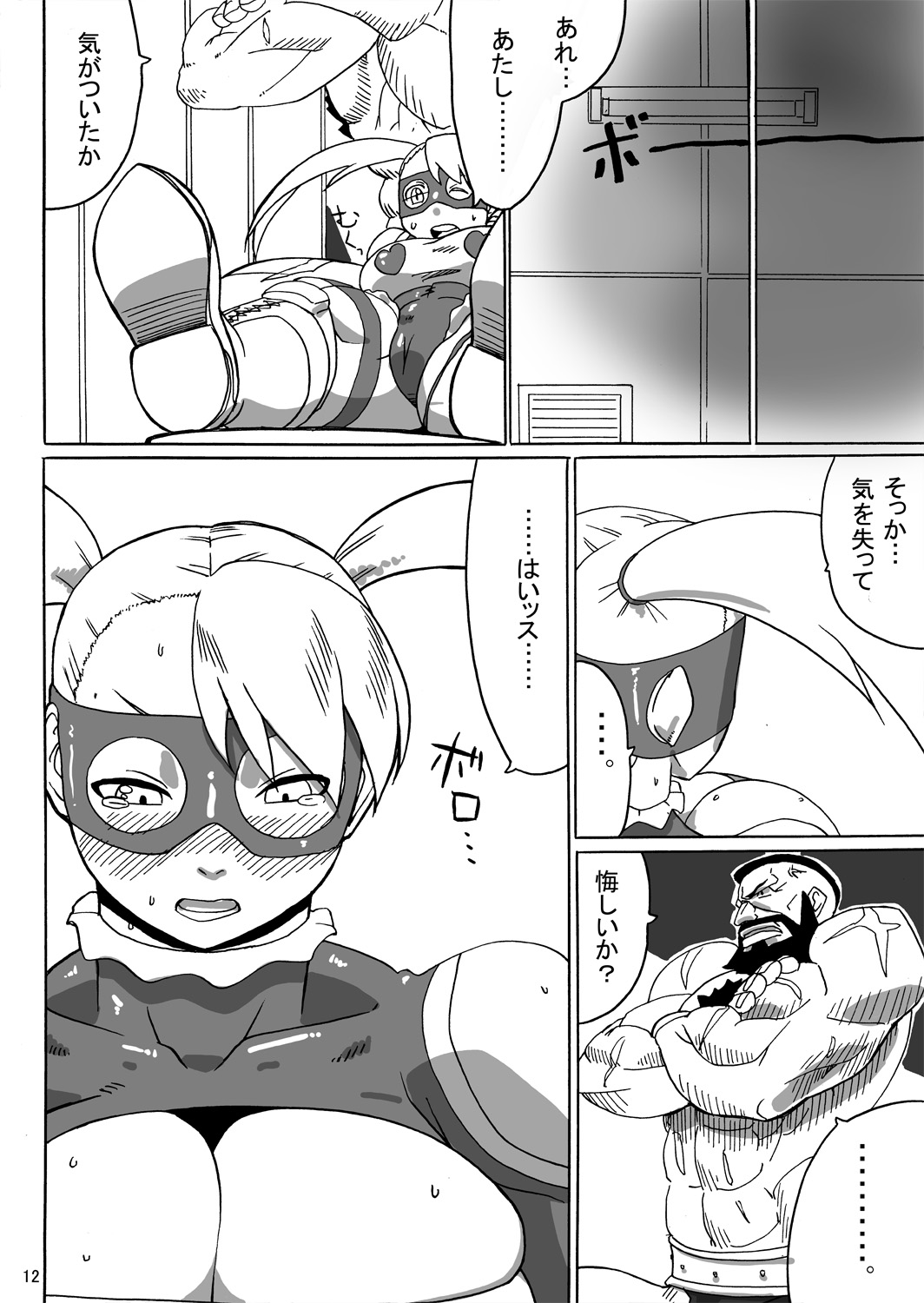 Rainbow Suplex - Page 10