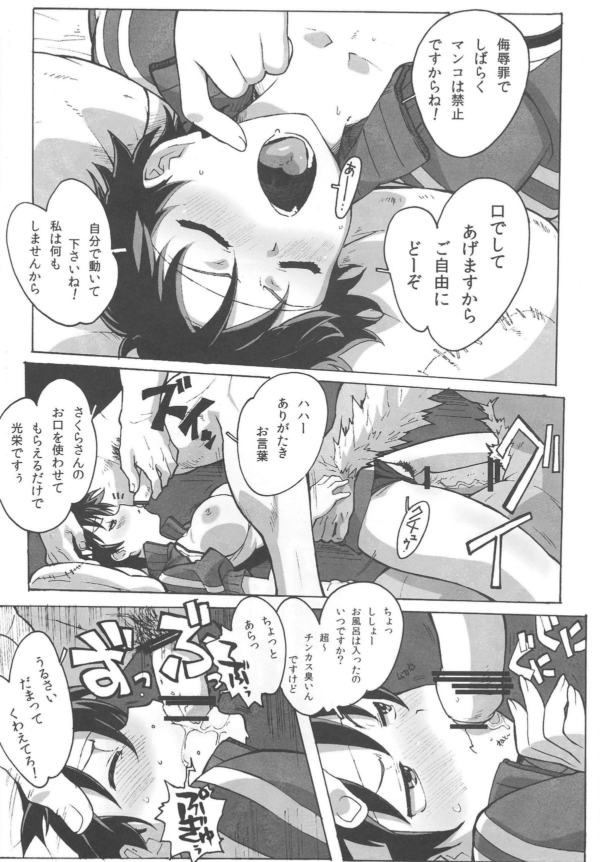 Sakura Bitch - Page 19