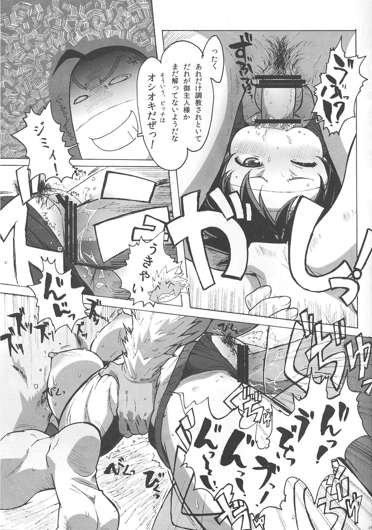 Sakura Bitch - Page 20