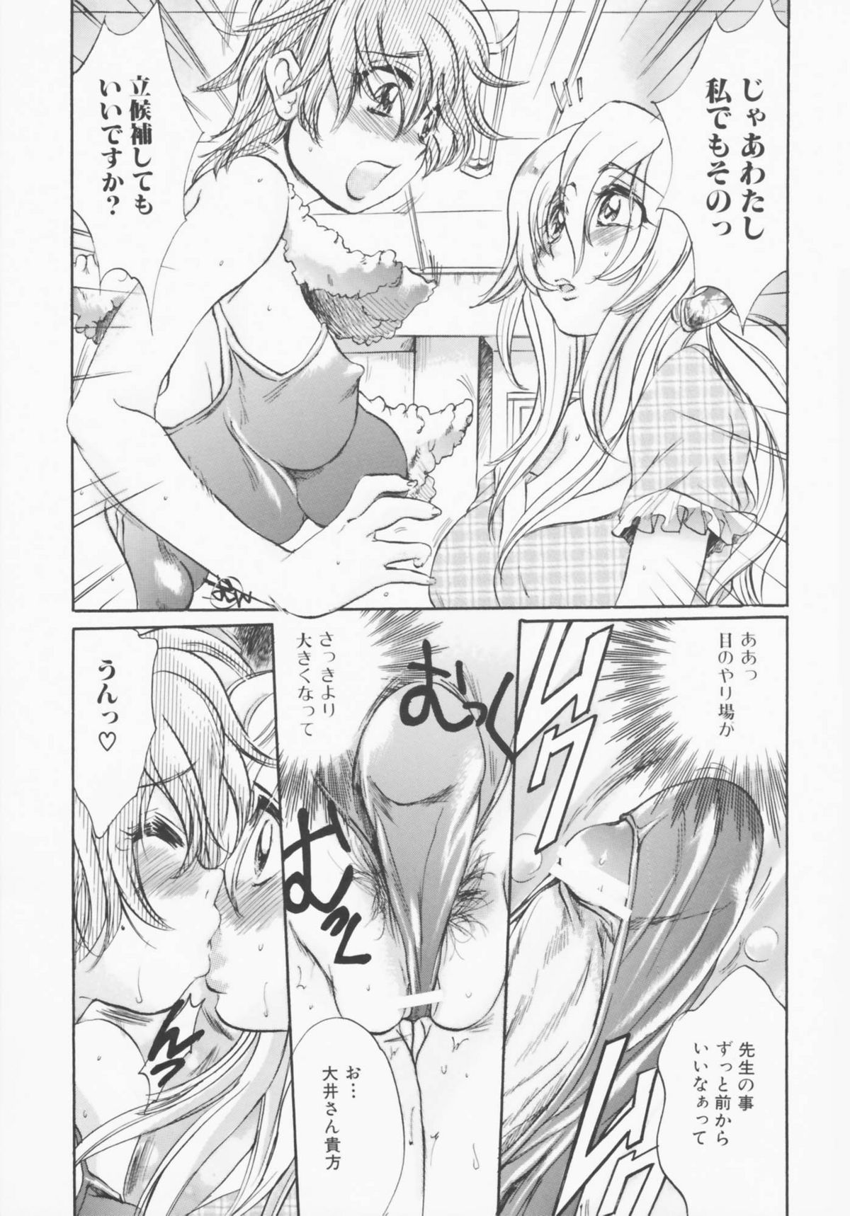 Futanari Onna Kyoushi - Page 7