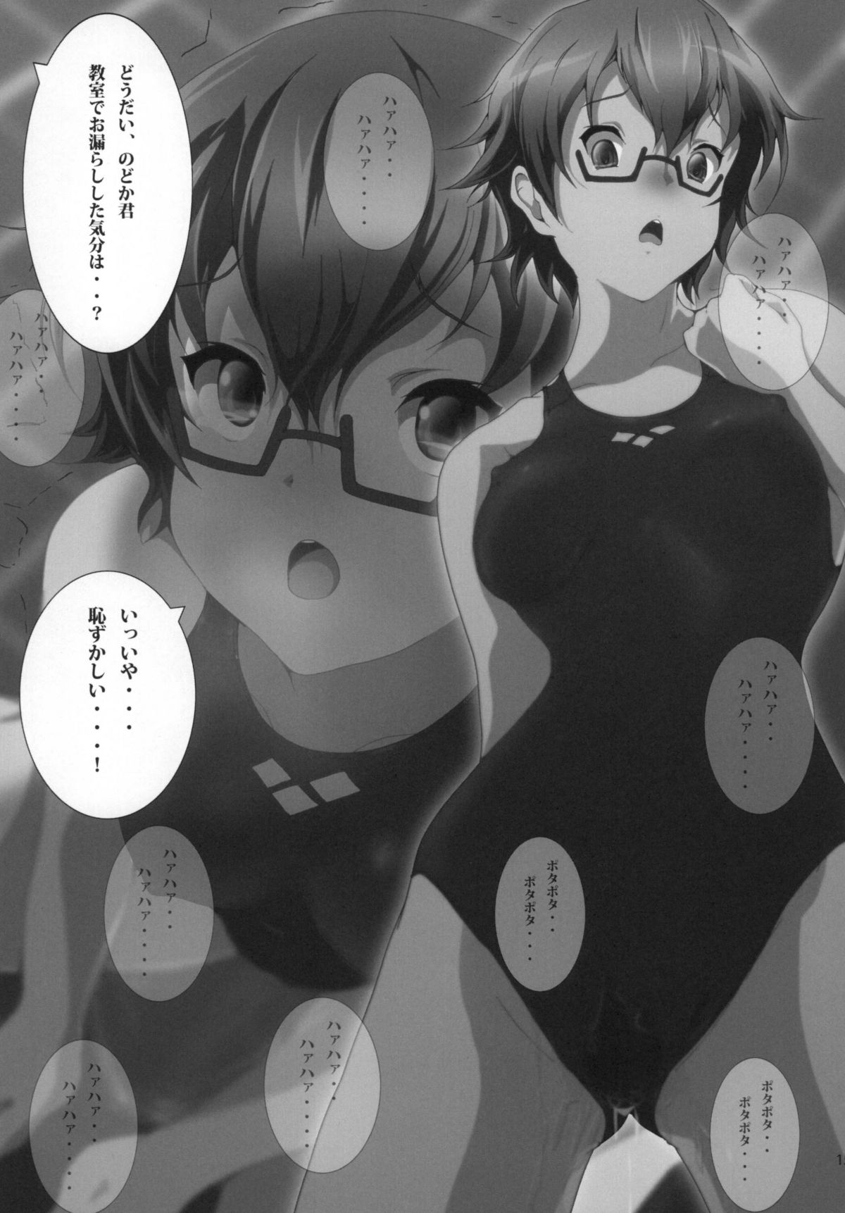 Seitokaichou Nodoka - Page 17