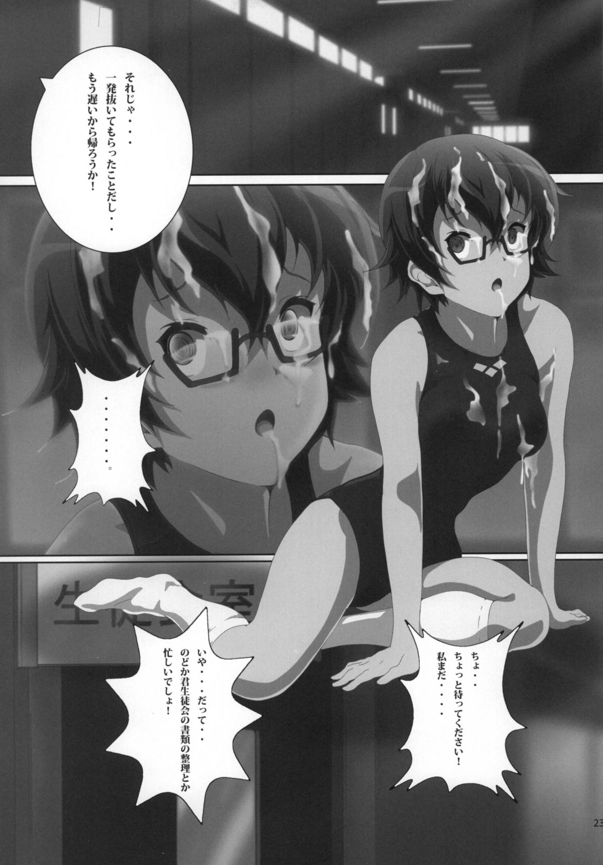 Seitokaichou Nodoka - Page 25