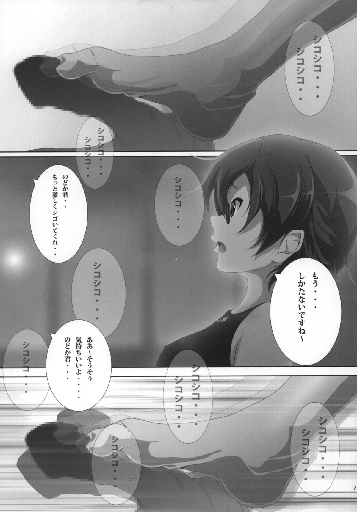 Seitokaichou Nodoka - Page 9