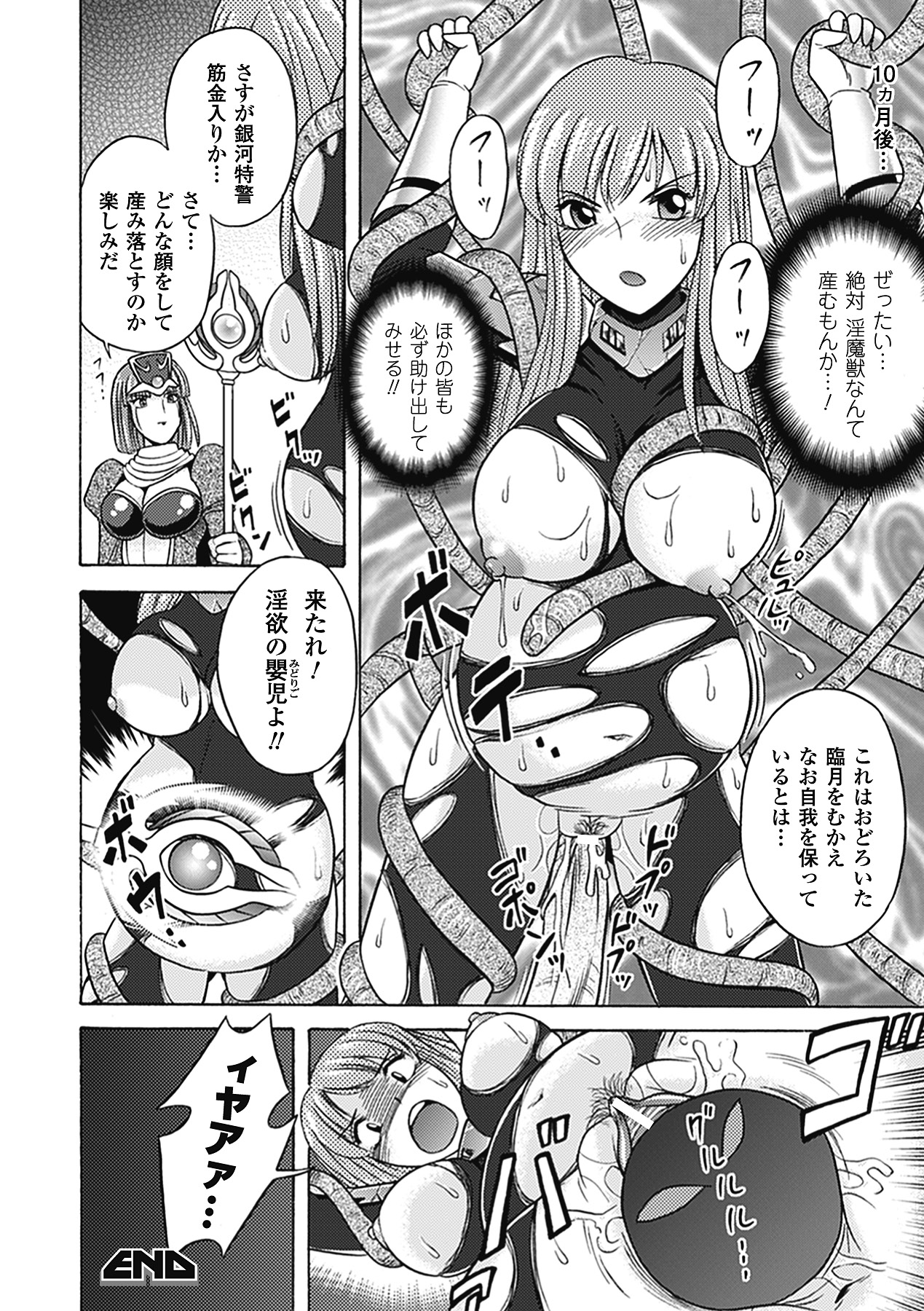 Bikenshi Sanka - Page 156