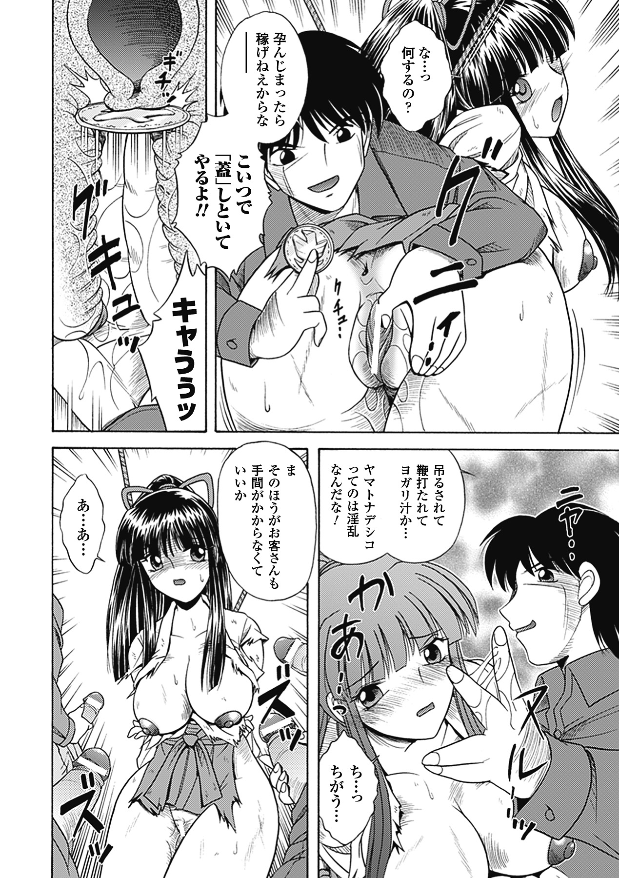 Bikenshi Sanka - Page 16