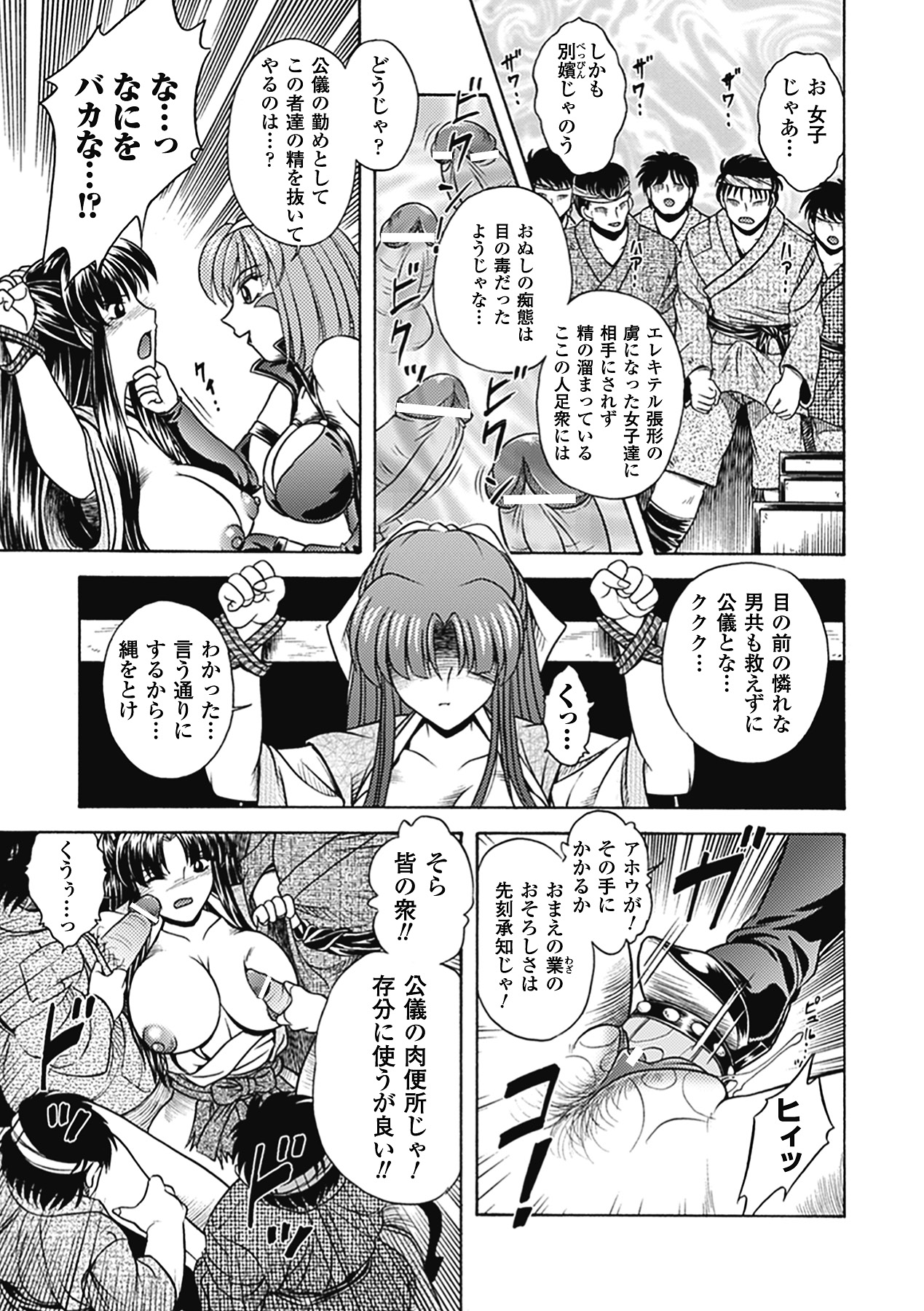 Bikenshi Sanka - Page 31