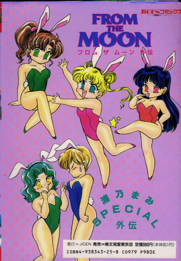 From The Moon Gaiden - Page 147
