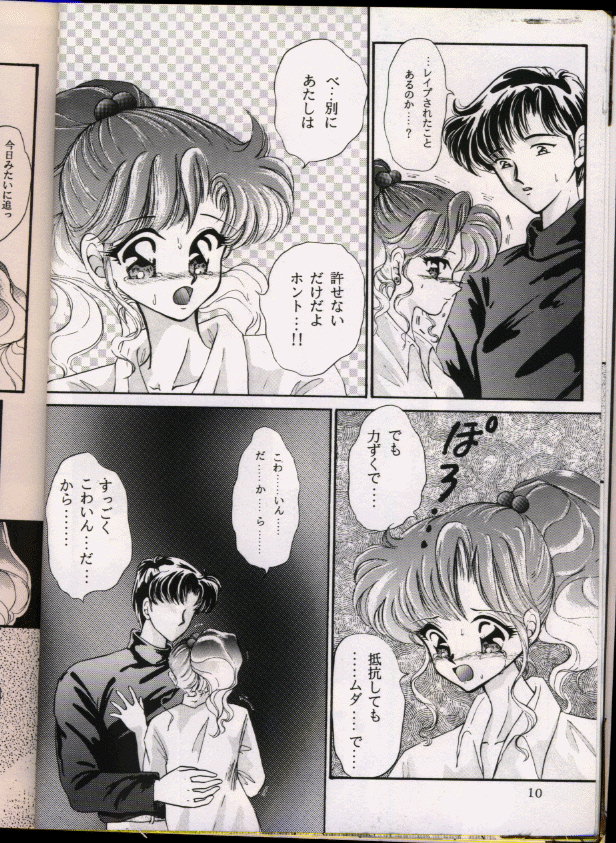 From The Moon Gaiden - Page 9