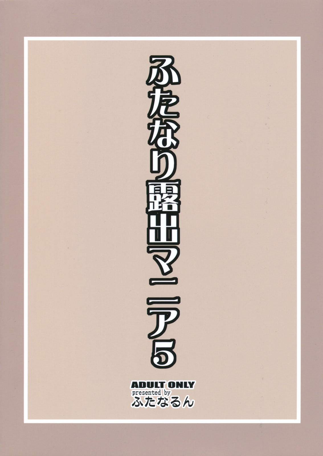 Futanari Roshutsu Mania 5 - Page 2