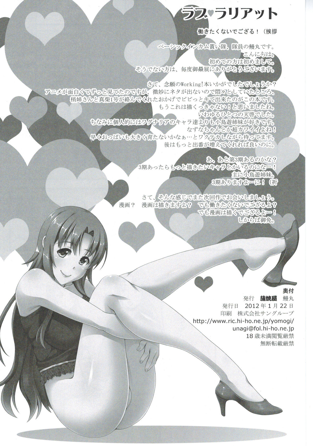 Love ♥ Lariat - Page 17