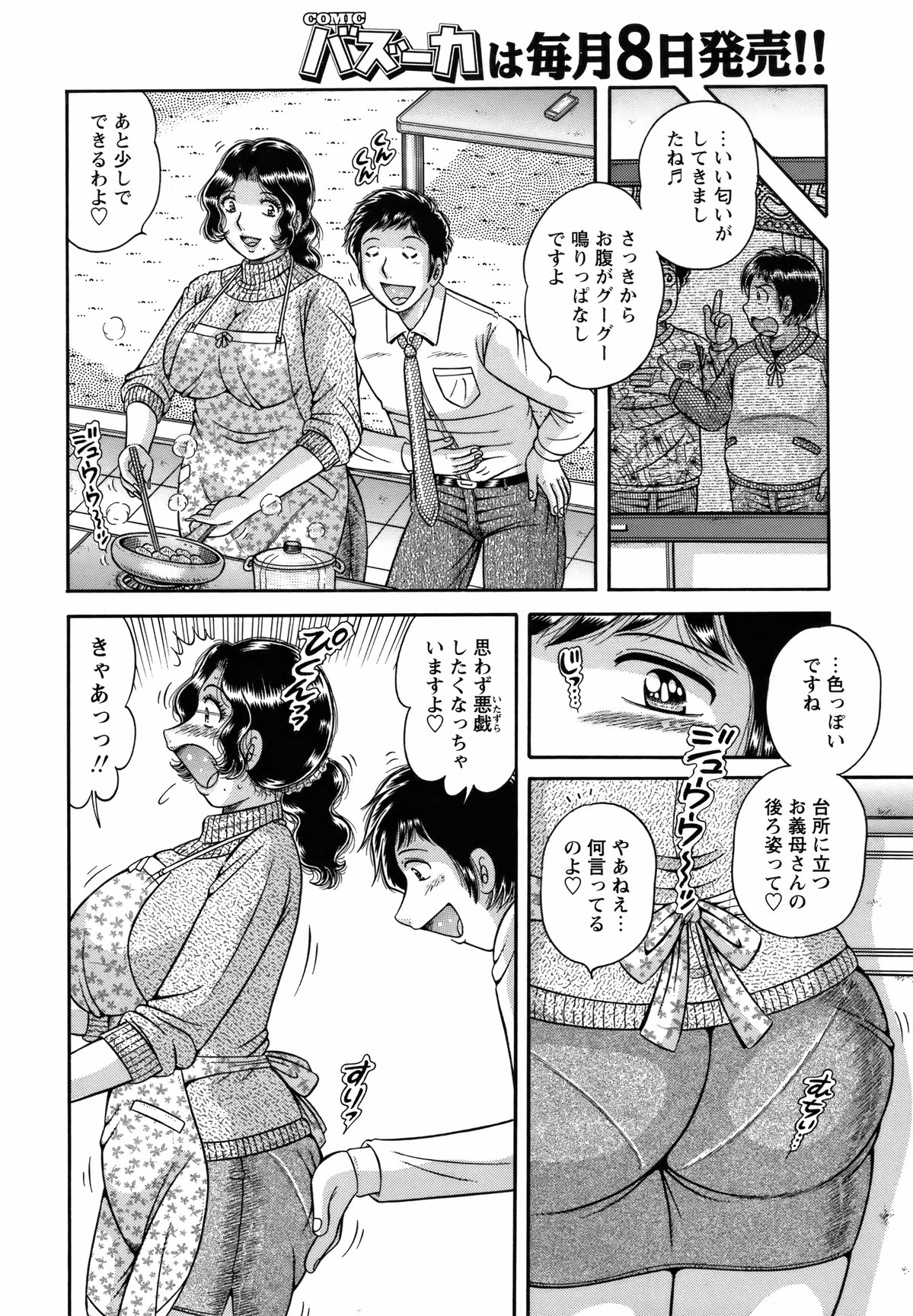 COMIC Bazooka 2012-03 - Page 205