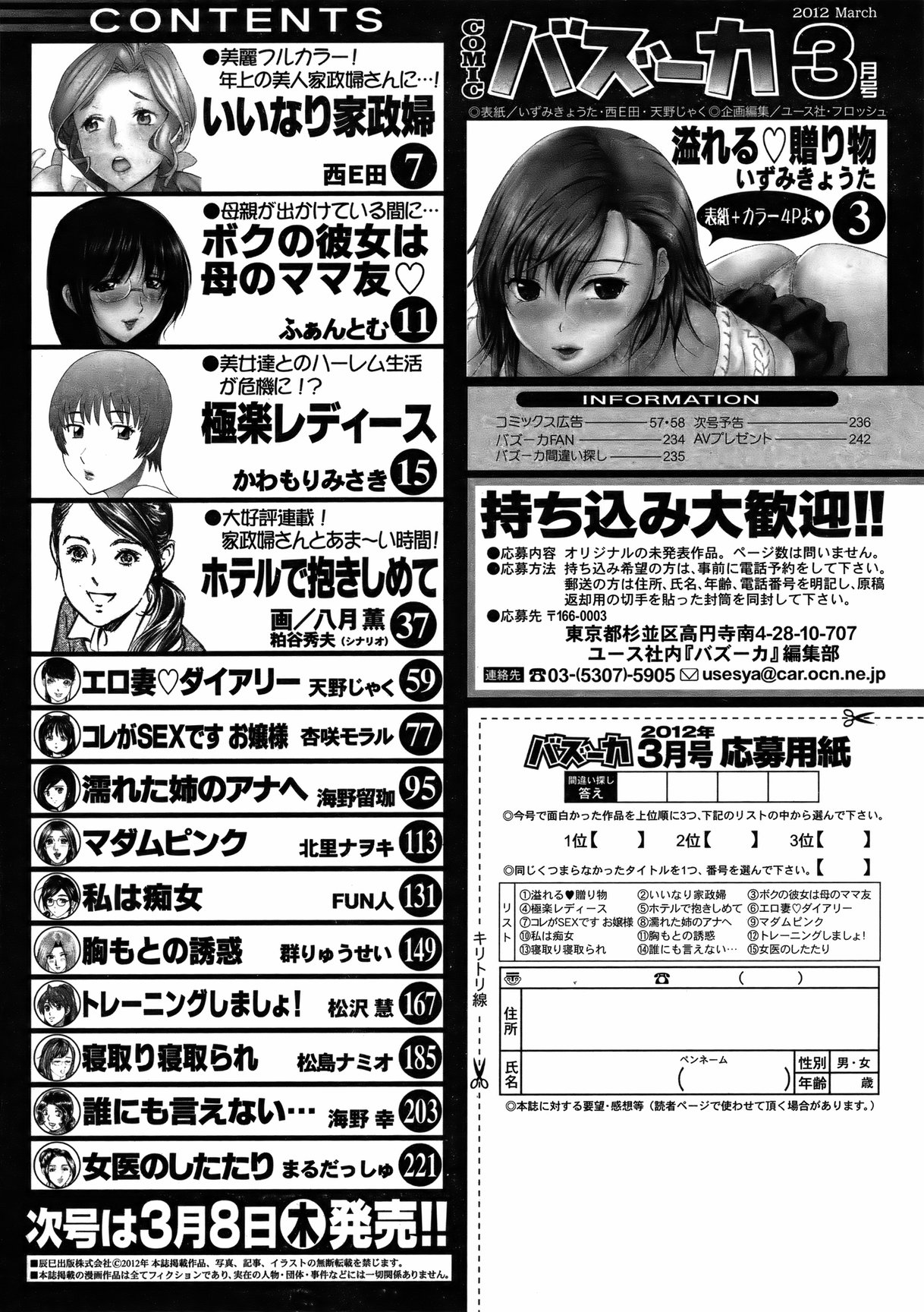 COMIC Bazooka 2012-03 - Page 237