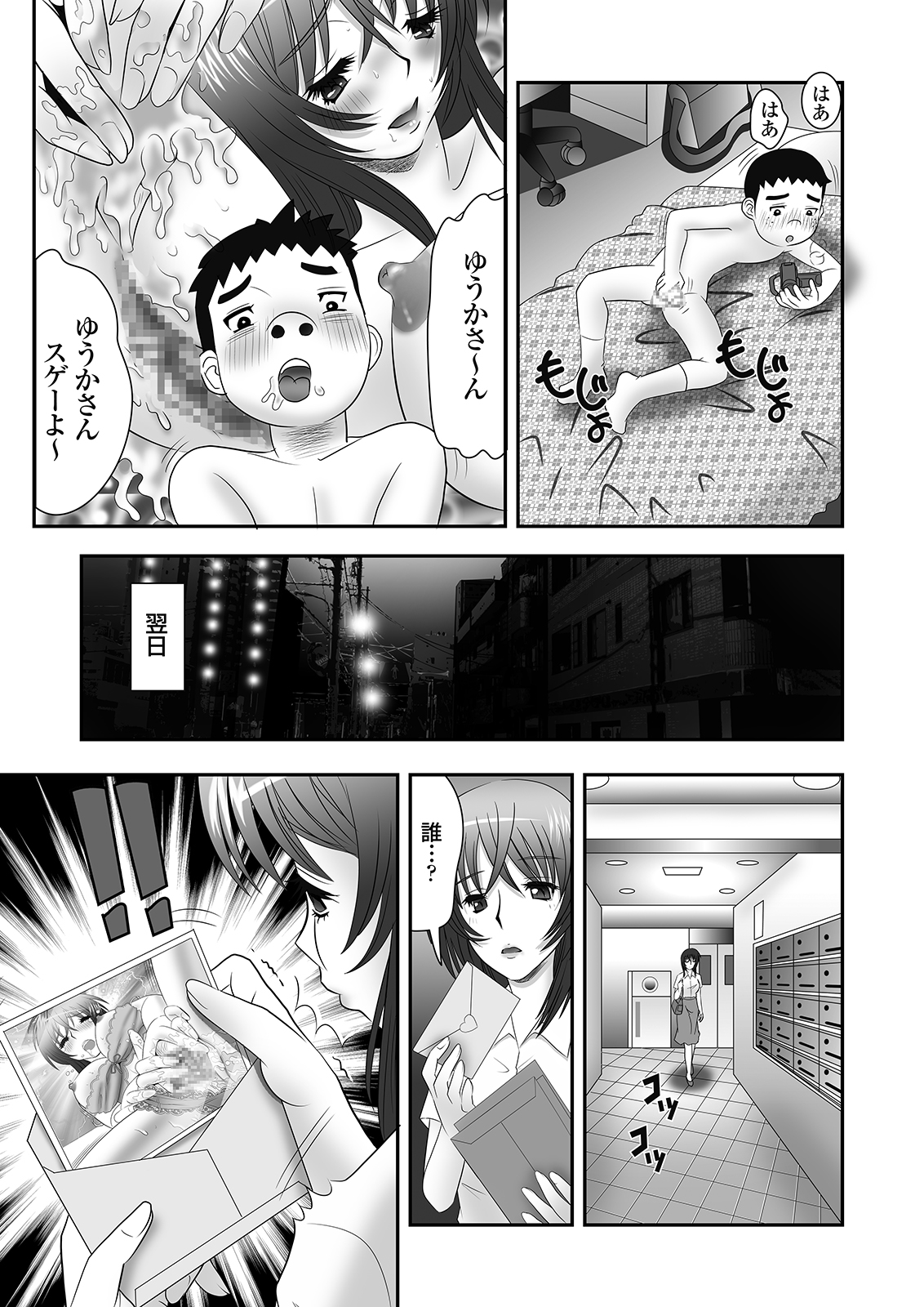 隣に住むOLのパンティーを盗んでオナニーする変態少年とその仲間 - Page 12