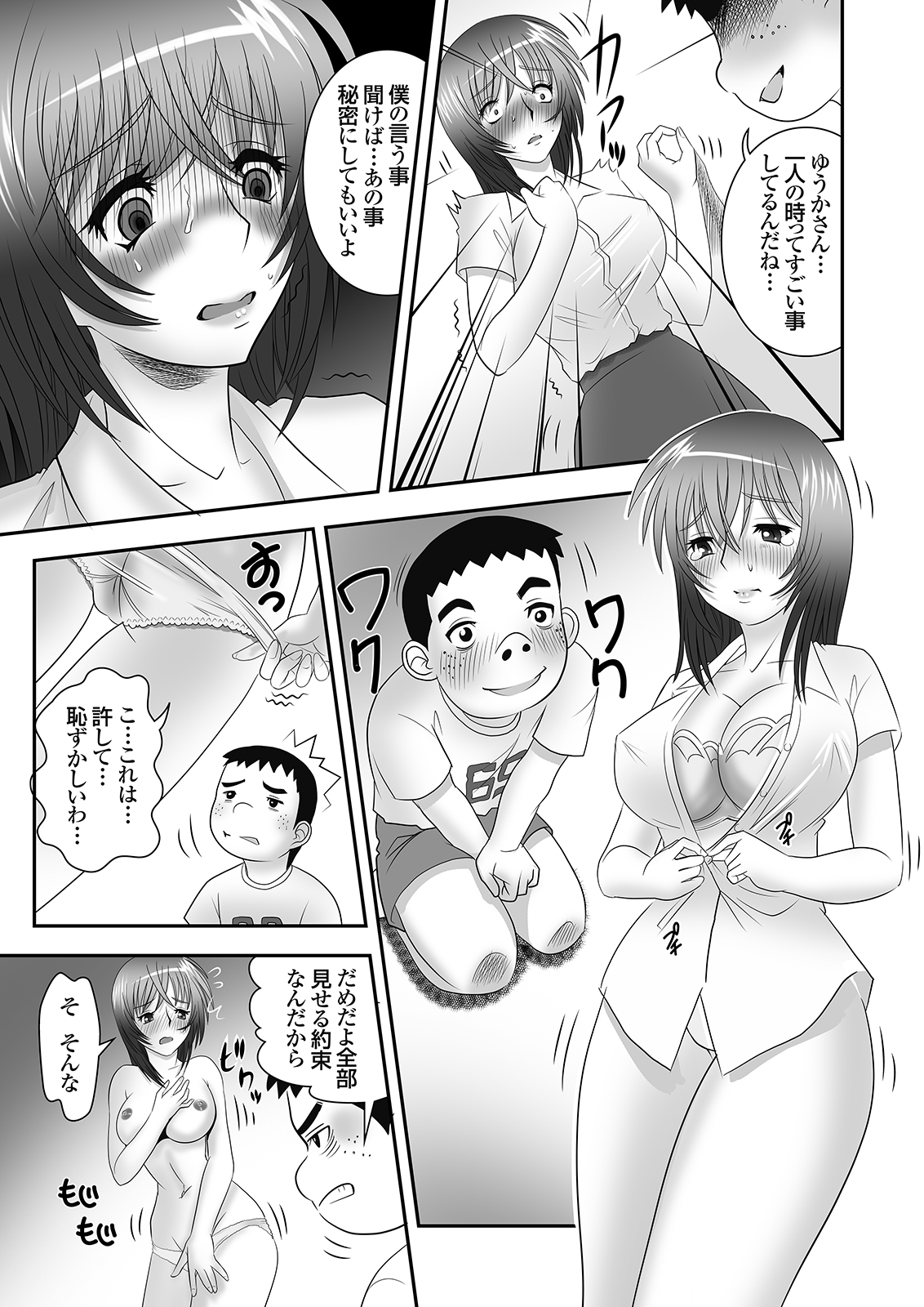 隣に住むOLのパンティーを盗んでオナニーする変態少年とその仲間 - Page 14