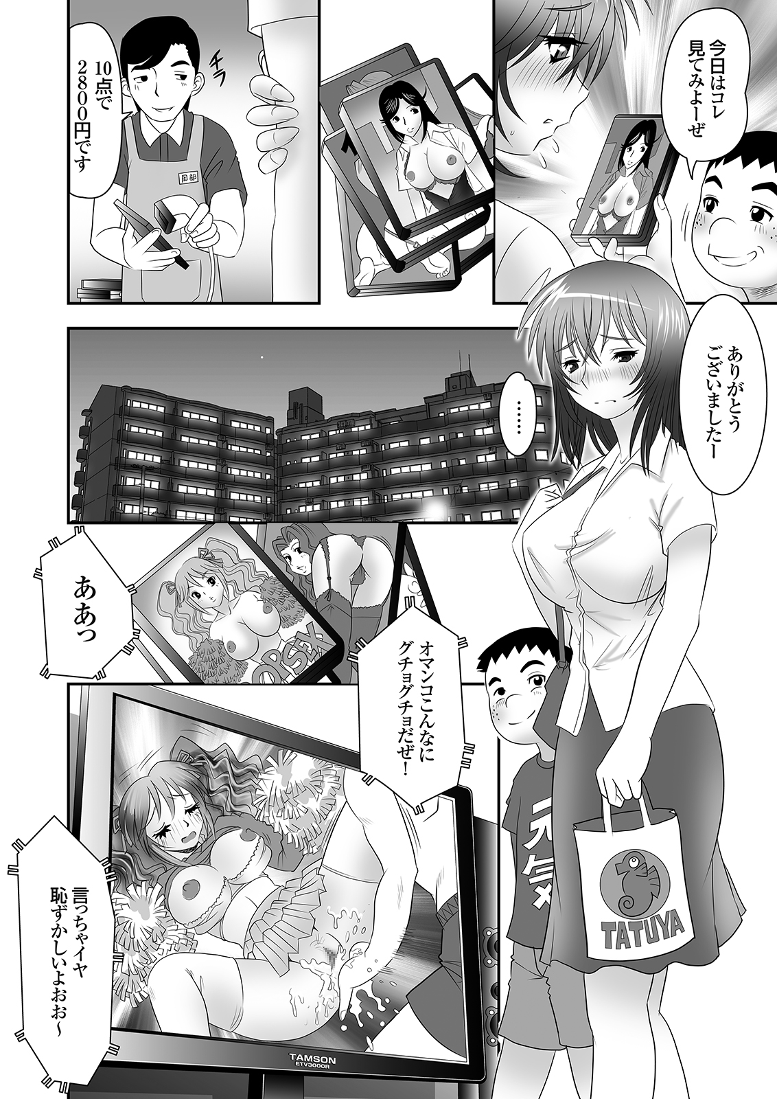 隣に住むOLのパンティーを盗んでオナニーする変態少年とその仲間 - Page 17