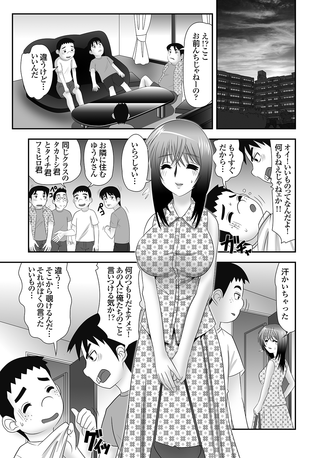 隣に住むOLのパンティーを盗んでオナニーする変態少年とその仲間 - Page 28