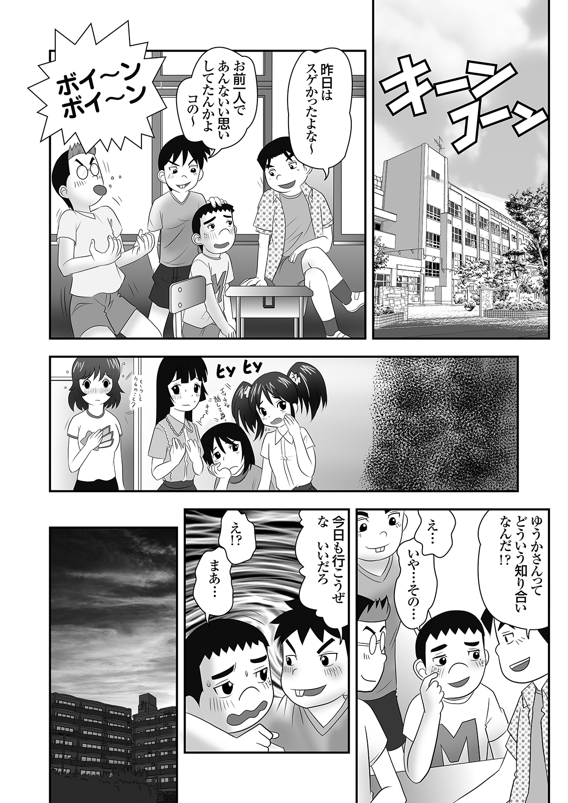 隣に住むOLのパンティーを盗んでオナニーする変態少年とその仲間 - Page 33