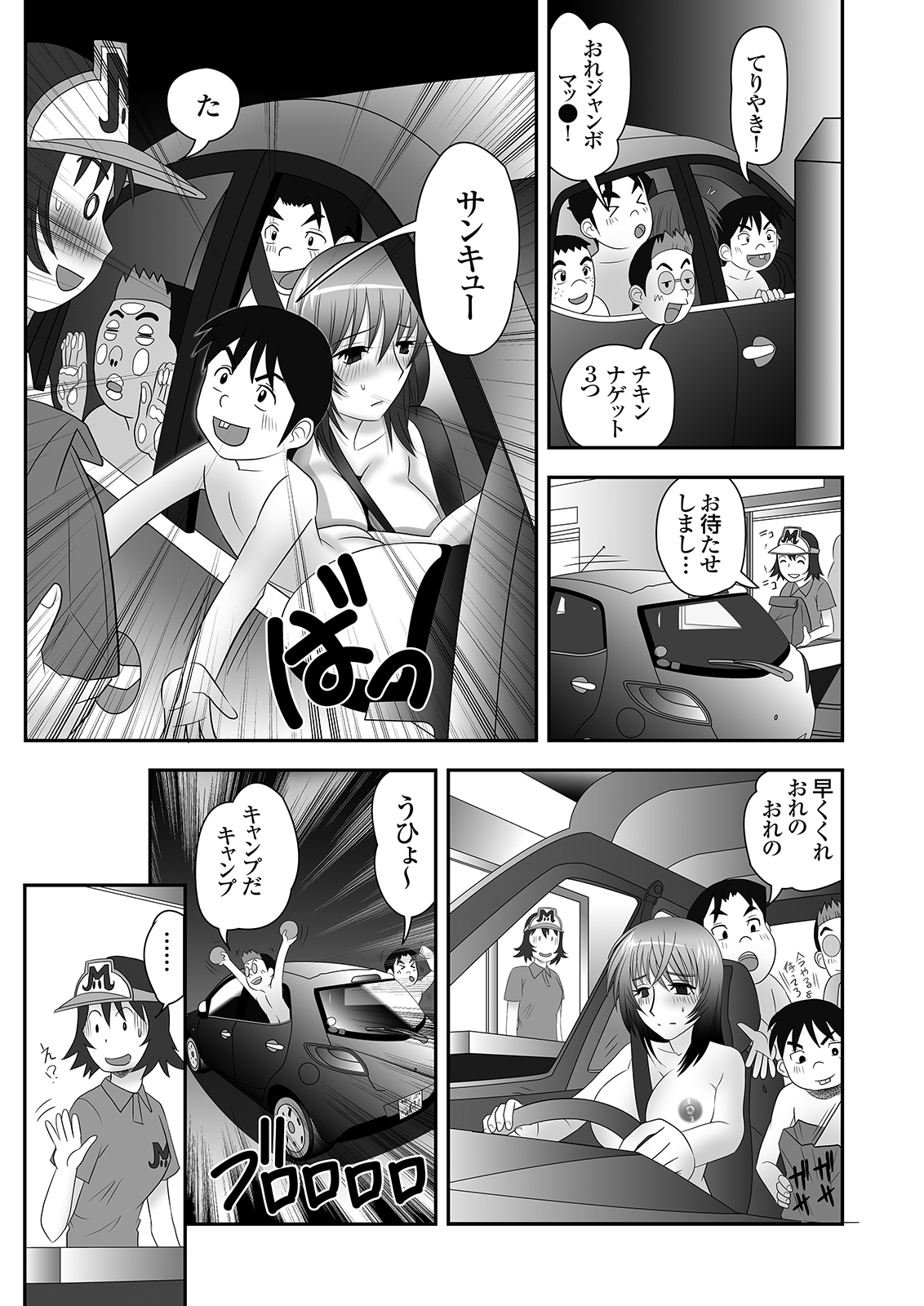 隣に住むOLのパンティーを盗んでオナニーする変態少年とその仲間 - Page 40