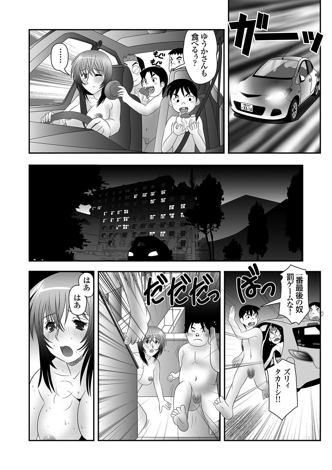 隣に住むOLのパンティーを盗んでオナニーする変態少年とその仲間 - Page 41
