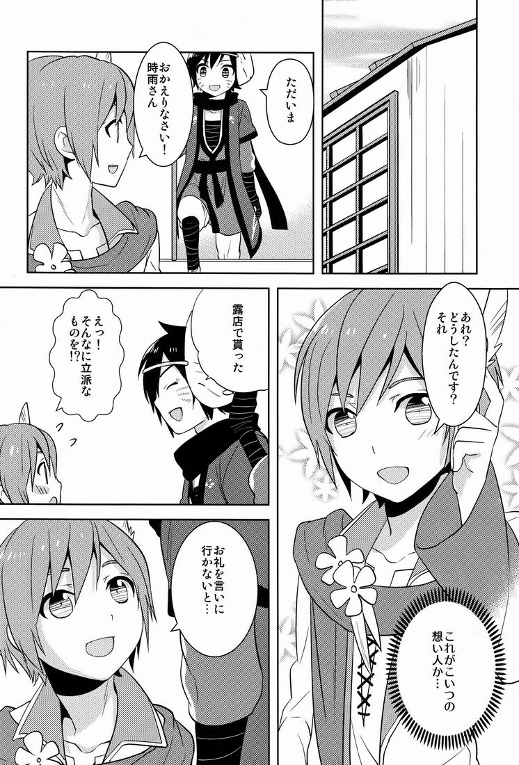 Shigusumi - Page 17