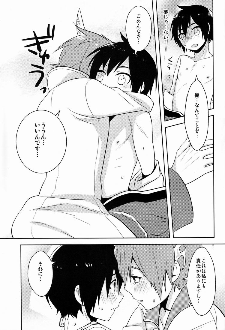 Shigusumi - Page 26