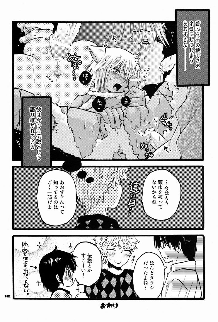 Aozukin - Page 11