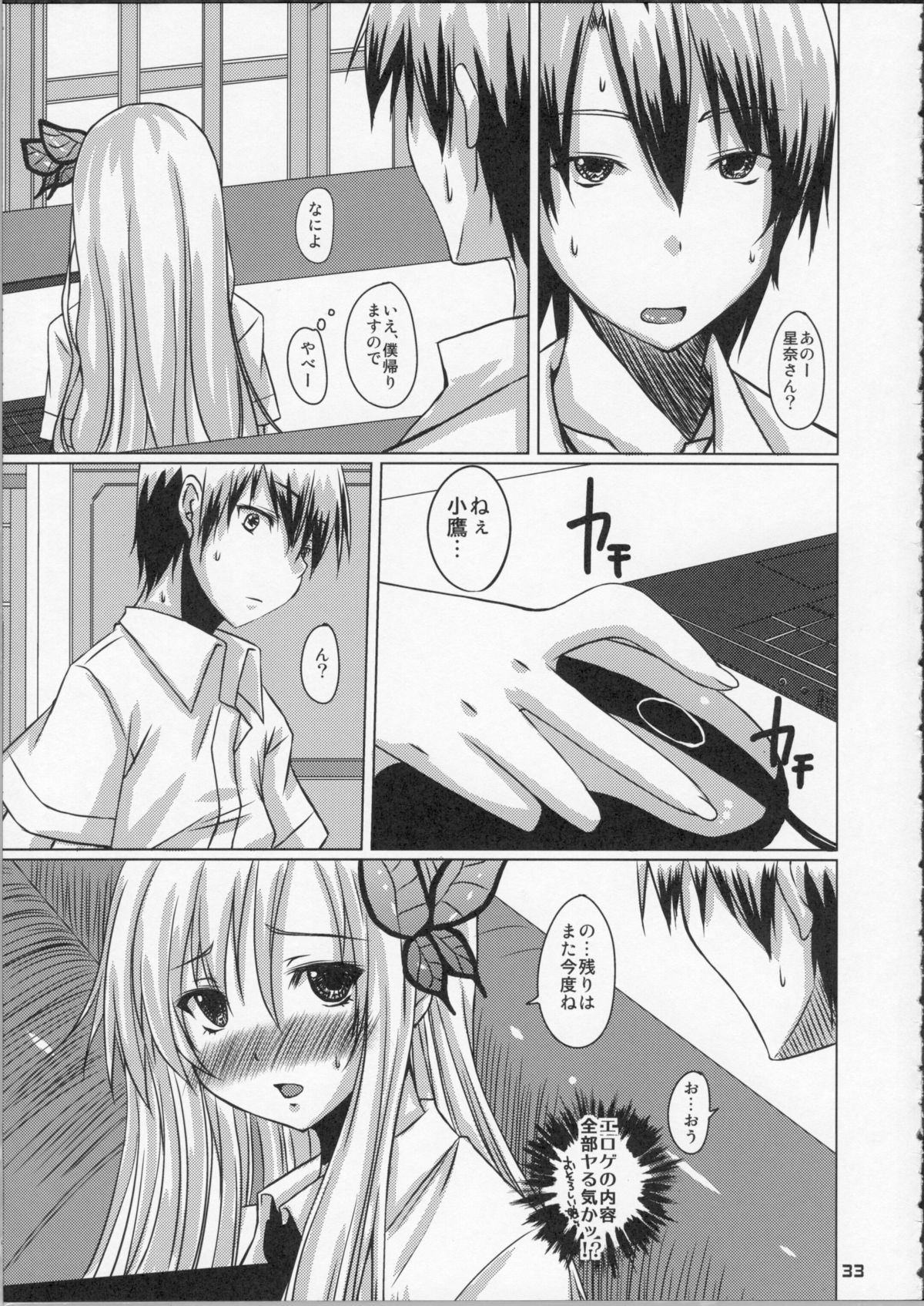 KawaDevi Xrated03 - Page 30