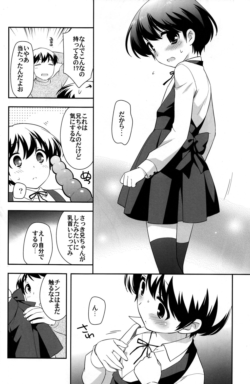 Tetori Ashitori - Page 10