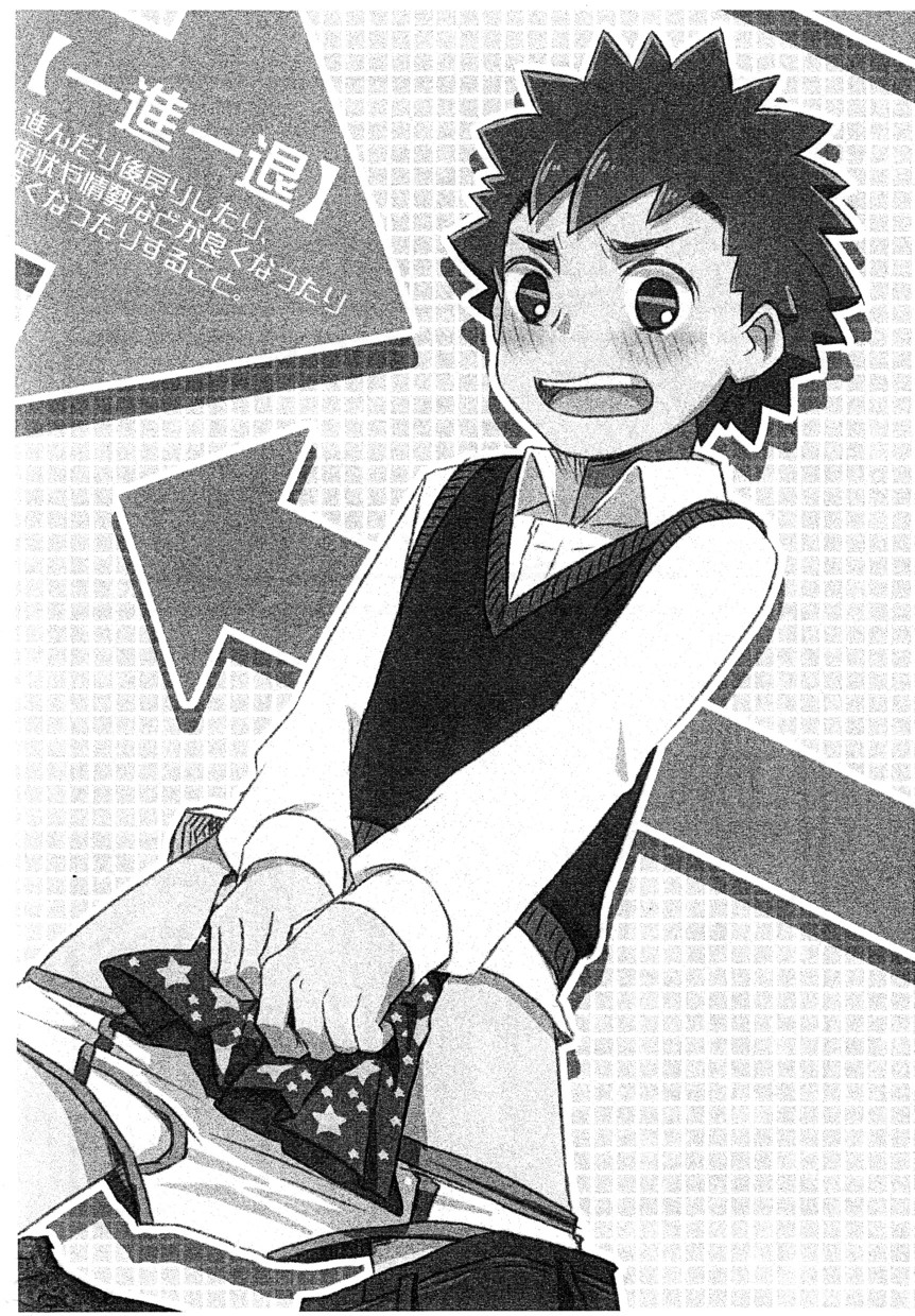 Isshin Ittai - Page 2