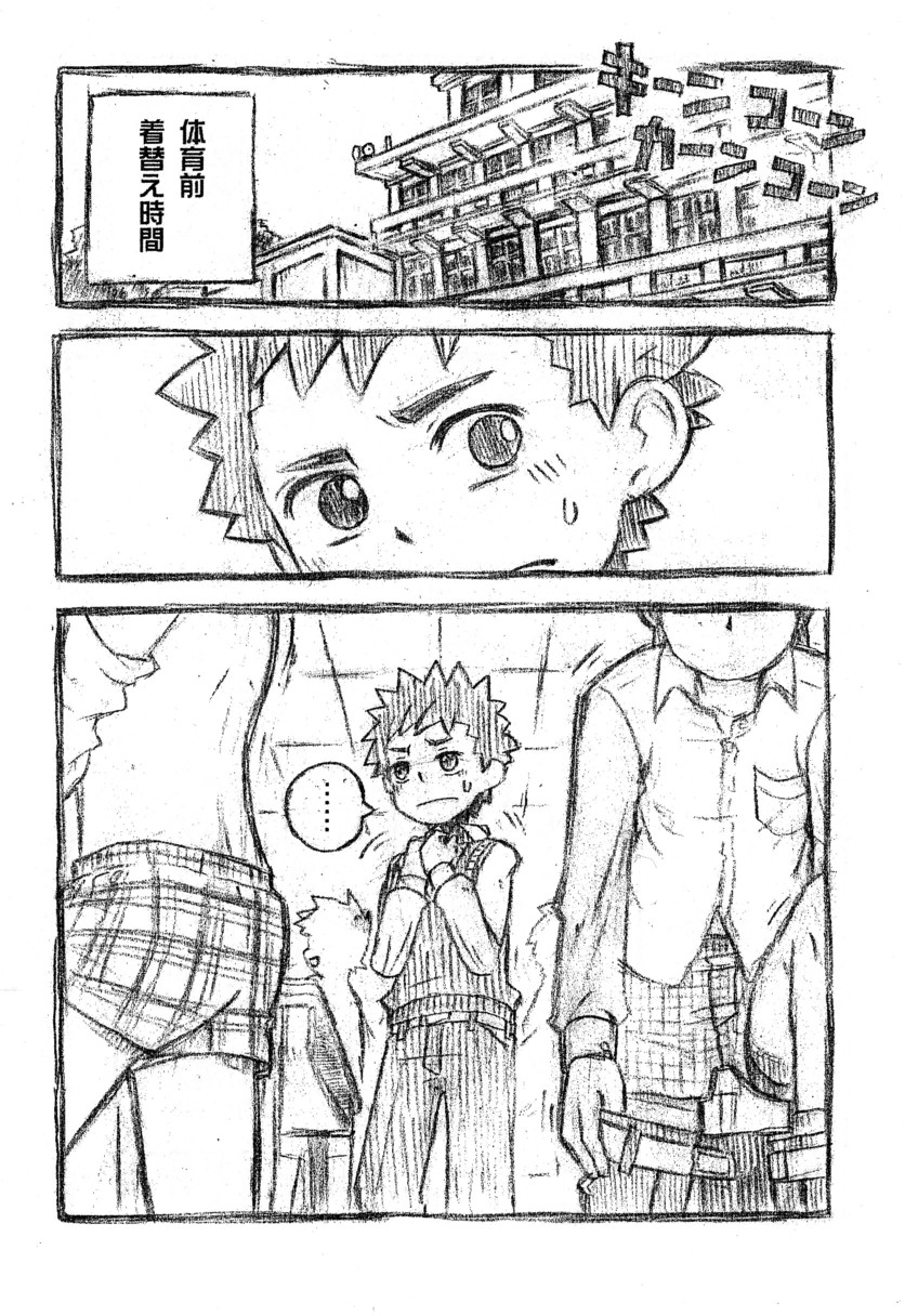 Isshin Ittai - Page 3