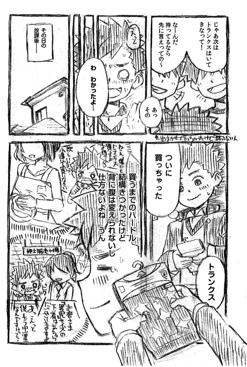 Isshin Ittai - Page 6