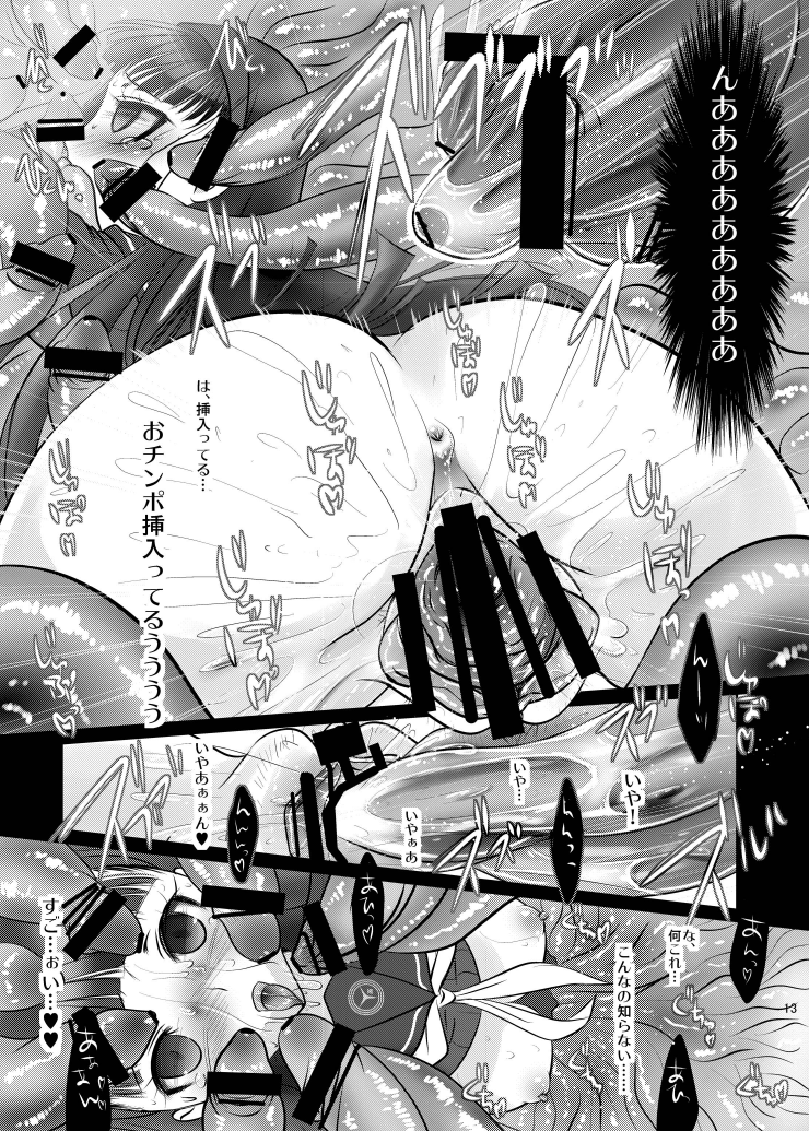 Magatsu Yukiko - Page 11