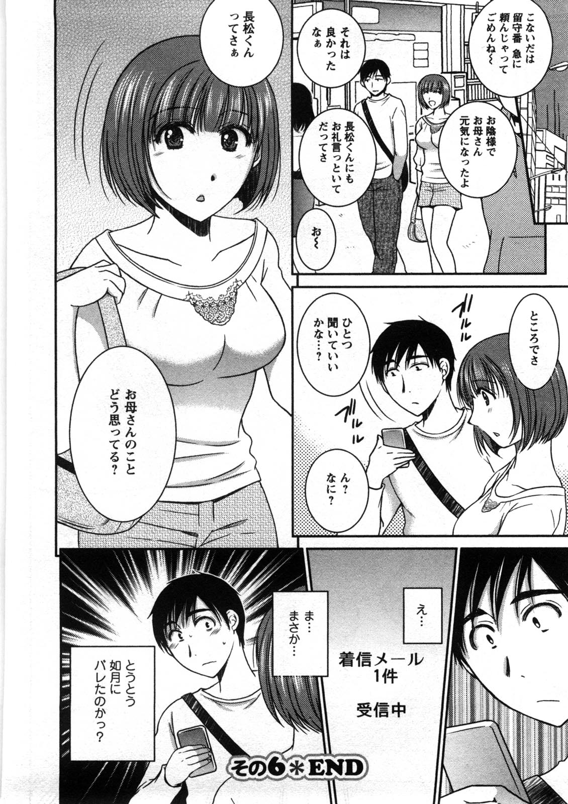 Houmitsu Salt - Page 127
