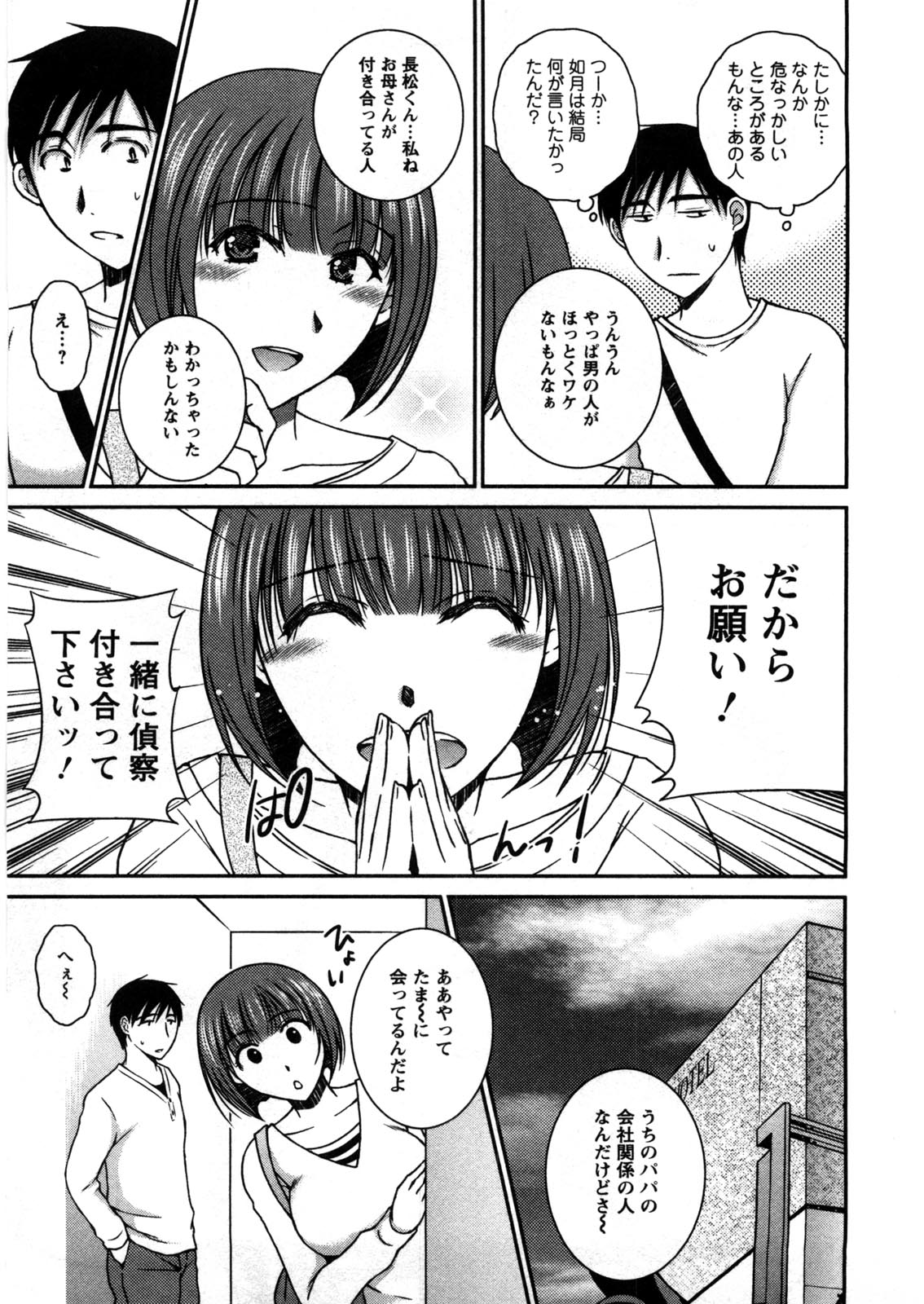 Houmitsu Salt - Page 130