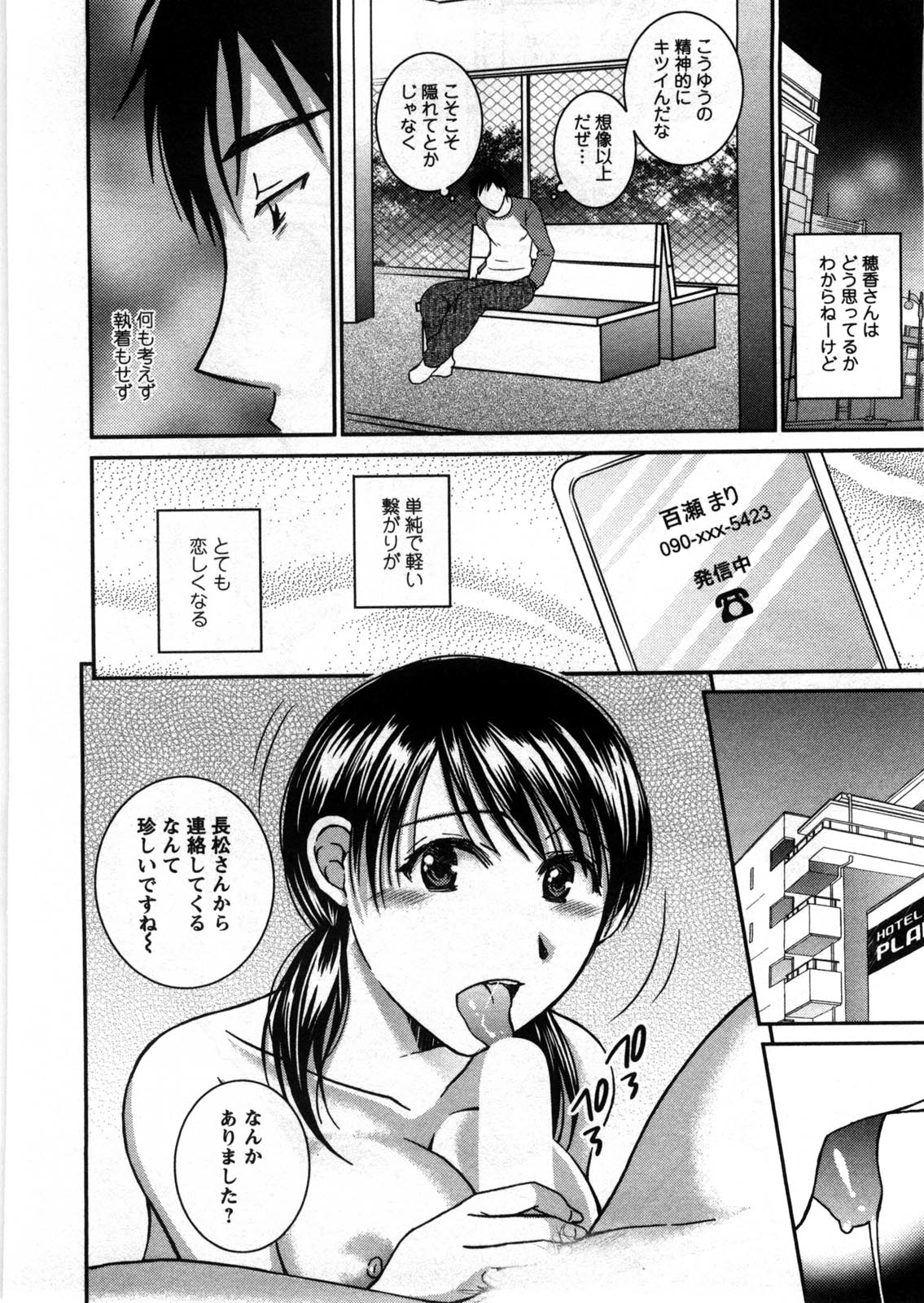 Houmitsu Salt - Page 145