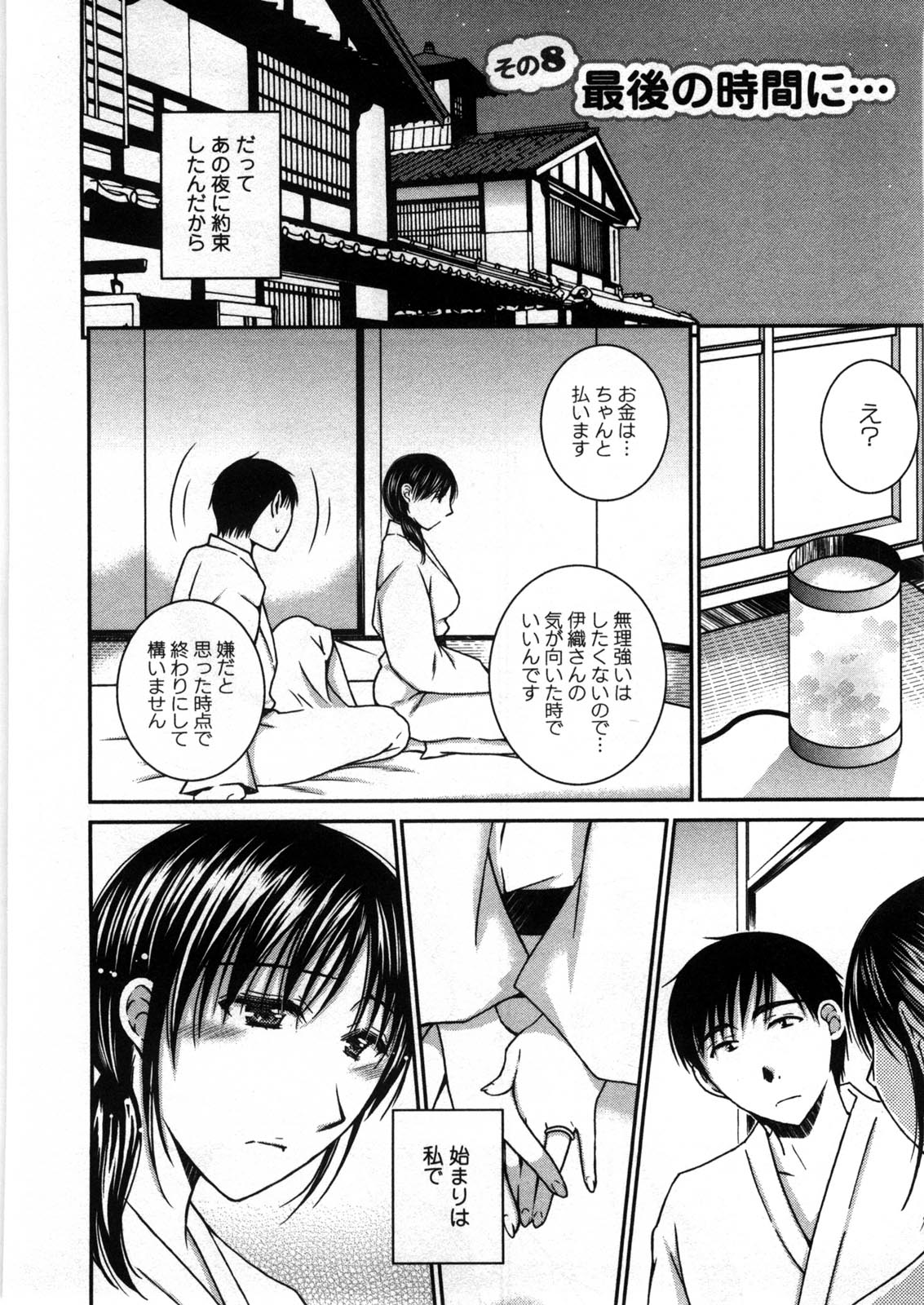 Houmitsu Salt - Page 149