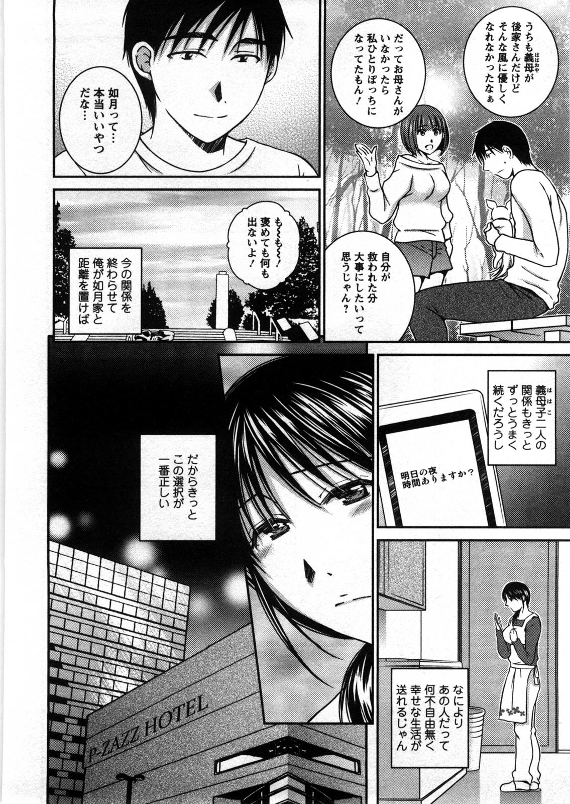 Houmitsu Salt - Page 153